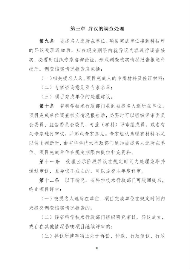 奖励办法38.jpg
