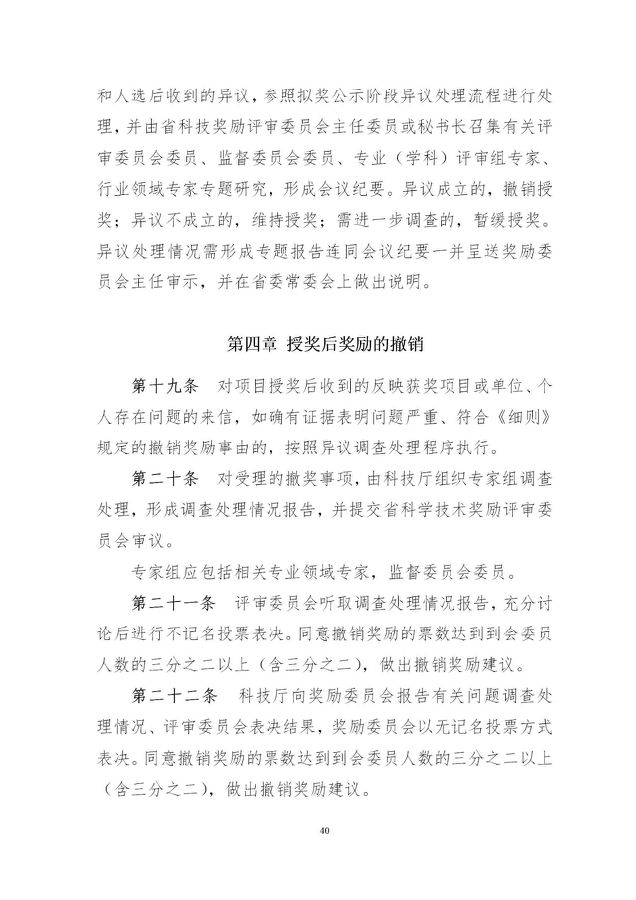 奖励办法40.jpg