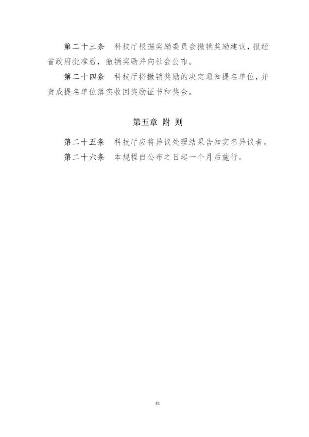 奖励办法41.jpg