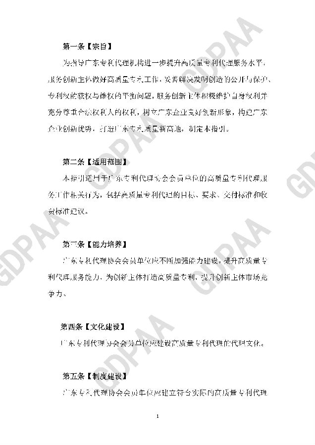 高质量专利分级代理指引-广东专利代理协会_页面_02.jpg