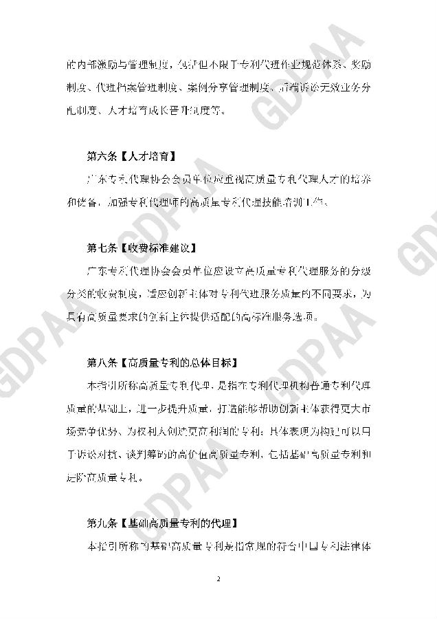 高质量专利分级代理指引-广东专利代理协会_页面_03.jpg
