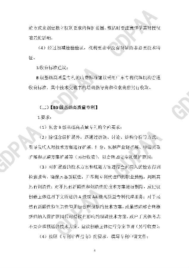 高质量专利分级代理指引-广东专利代理协会_页面_05.jpg