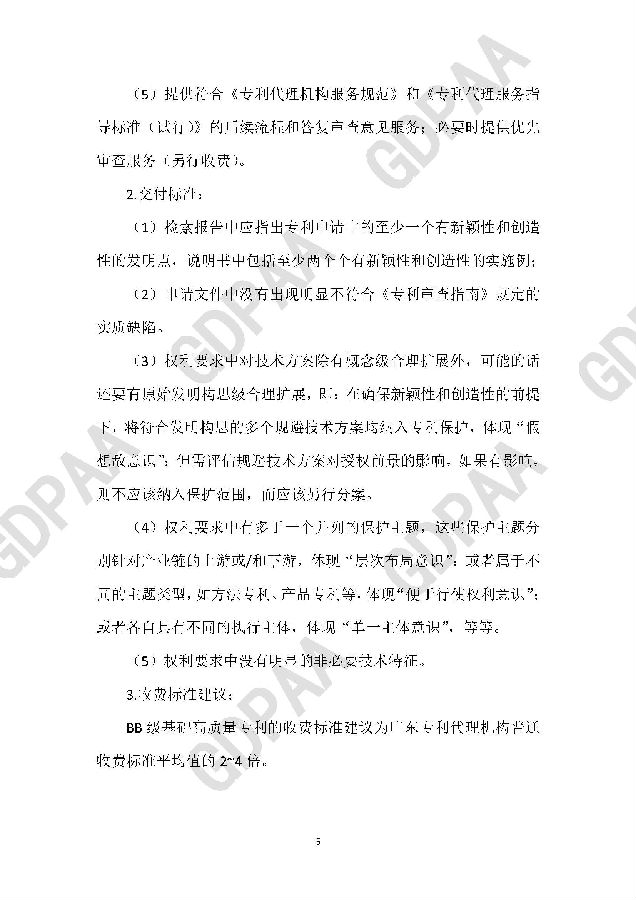 高质量专利分级代理指引-广东专利代理协会_页面_06.jpg