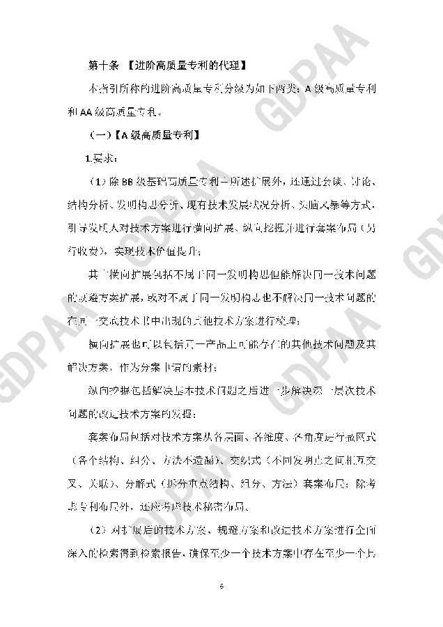 高质量专利分级代理指引-广东专利代理协会_页面_07.jpg