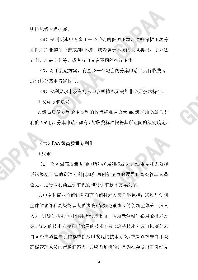 高质量专利分级代理指引-广东专利代理协会_页面_09.jpg