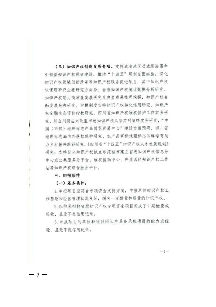 3f96378cf07a40289b8c792bd4dfc0cc_页面_08.jpg