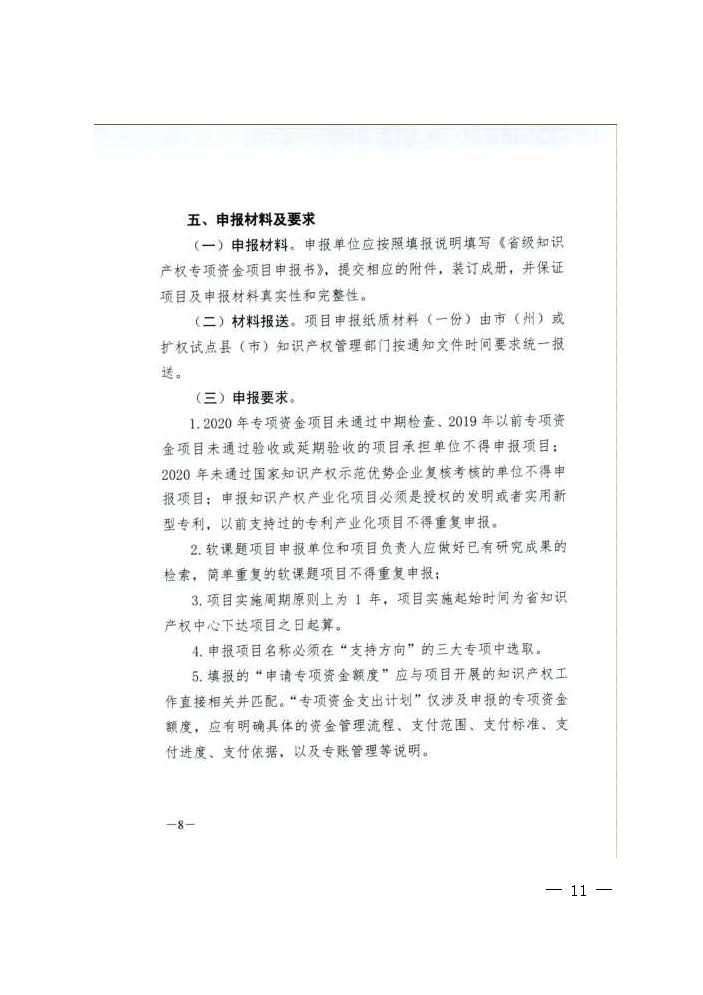 3f96378cf07a40289b8c792bd4dfc0cc_页面_11.jpg