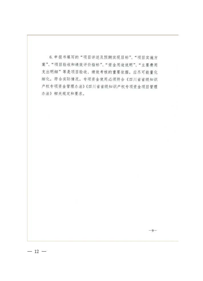 3f96378cf07a40289b8c792bd4dfc0cc_页面_12.jpg