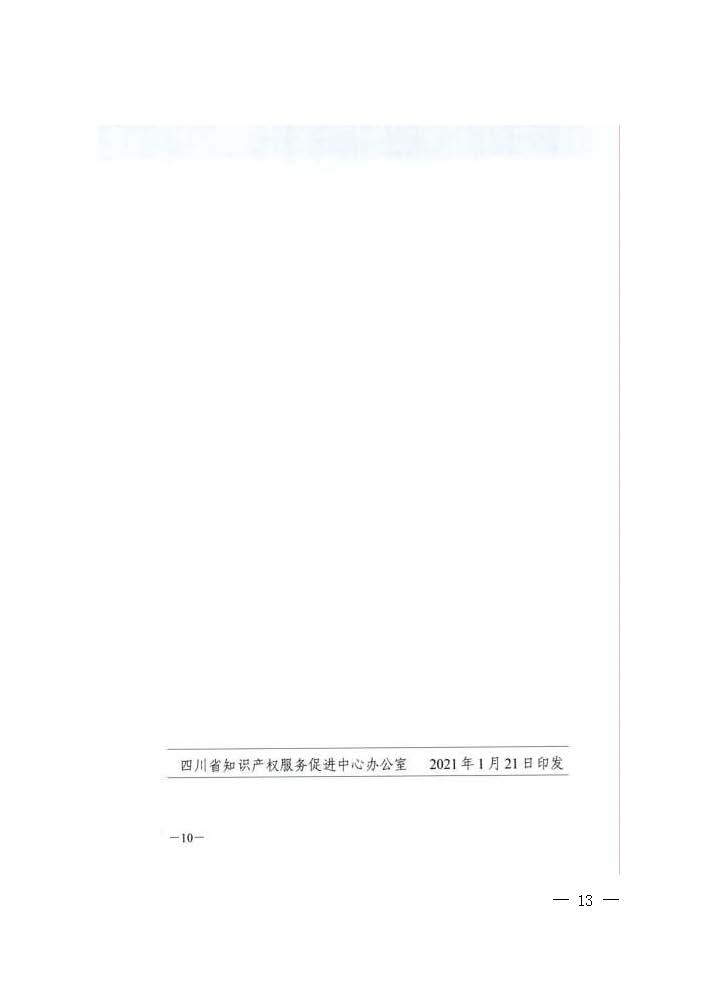 3f96378cf07a40289b8c792bd4dfc0cc_页面_13.jpg
