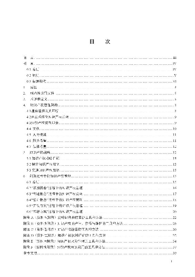 创新过程知识产权管理_页面_02.jpg