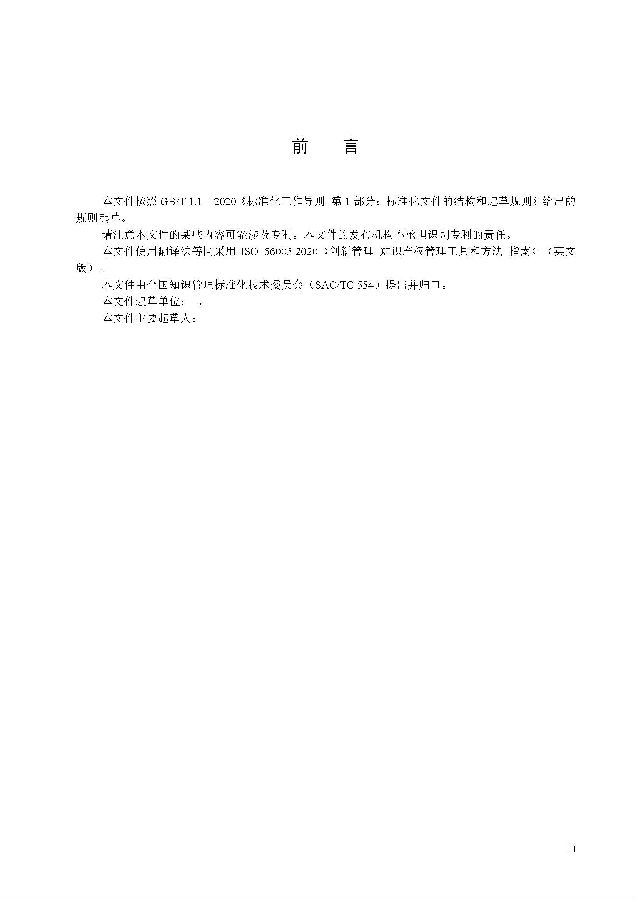 创新过程知识产权管理_页面_03.jpg