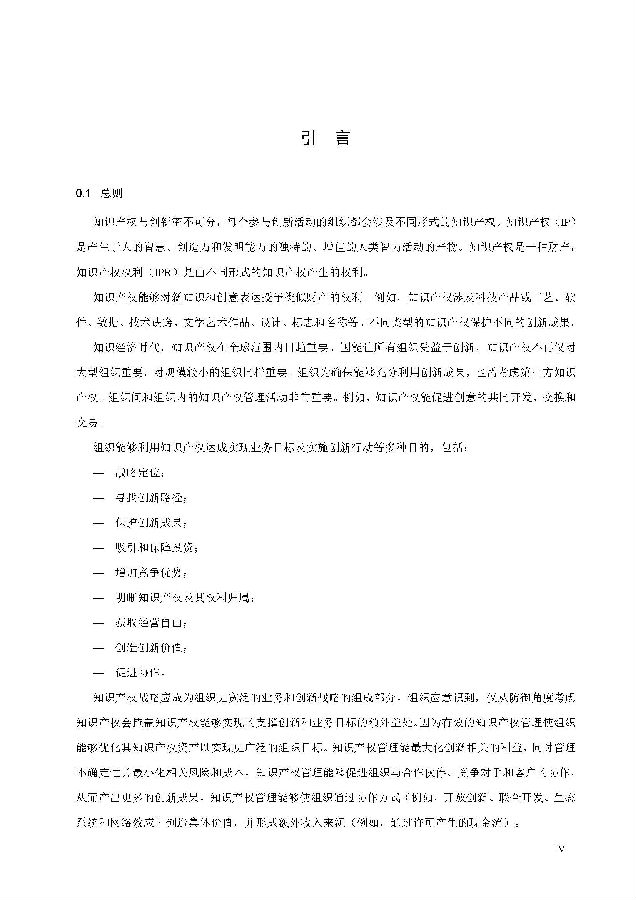 创新过程知识产权管理_页面_04.jpg