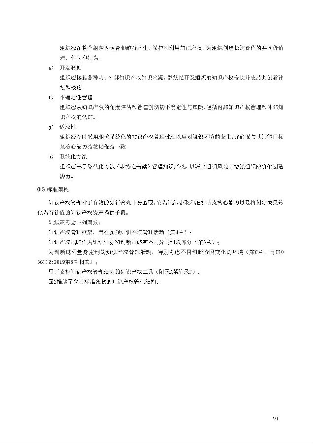 创新过程知识产权管理_页面_06.jpg
