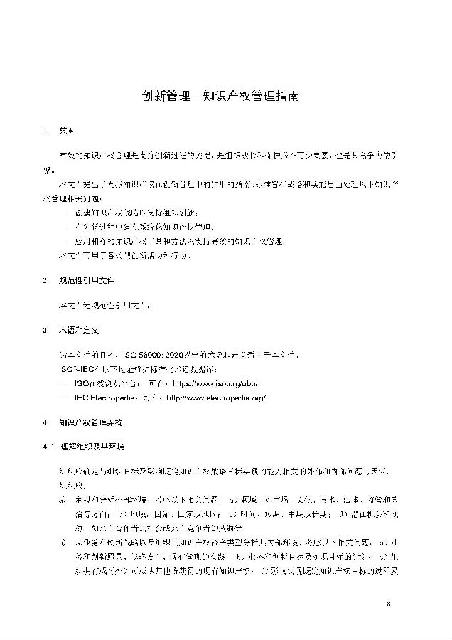 创新过程知识产权管理_页面_08.jpg