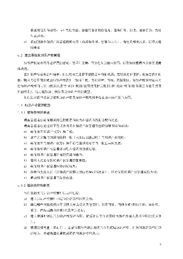 创新过程知识产权管理_页面_09.jpg