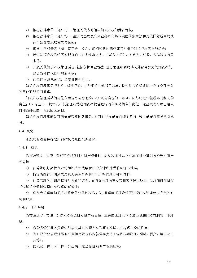创新过程知识产权管理_页面_10.jpg
