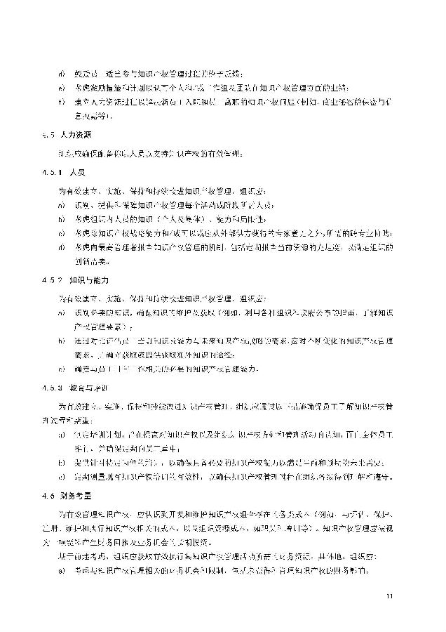 创新过程知识产权管理_页面_11.jpg