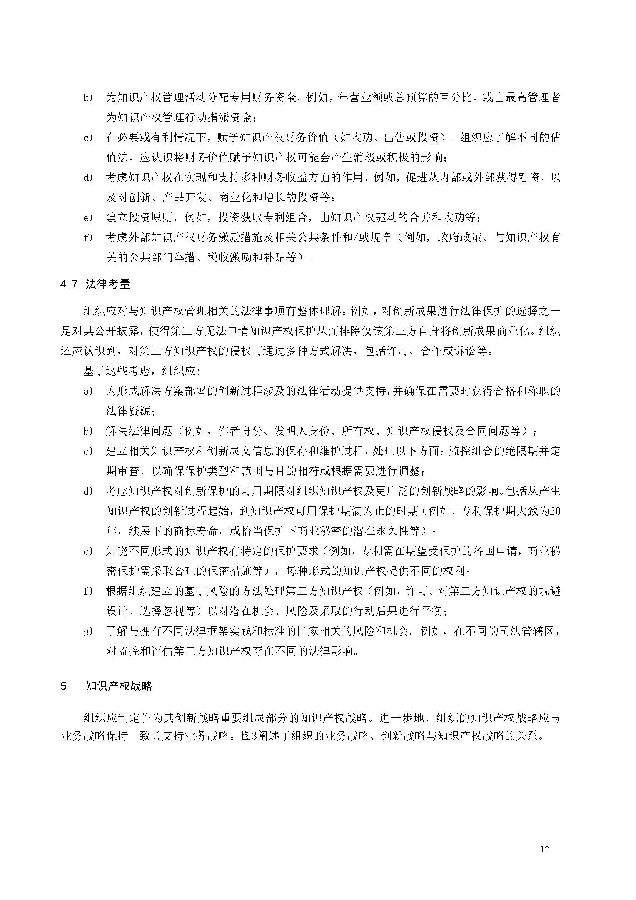 创新过程知识产权管理_页面_12.jpg