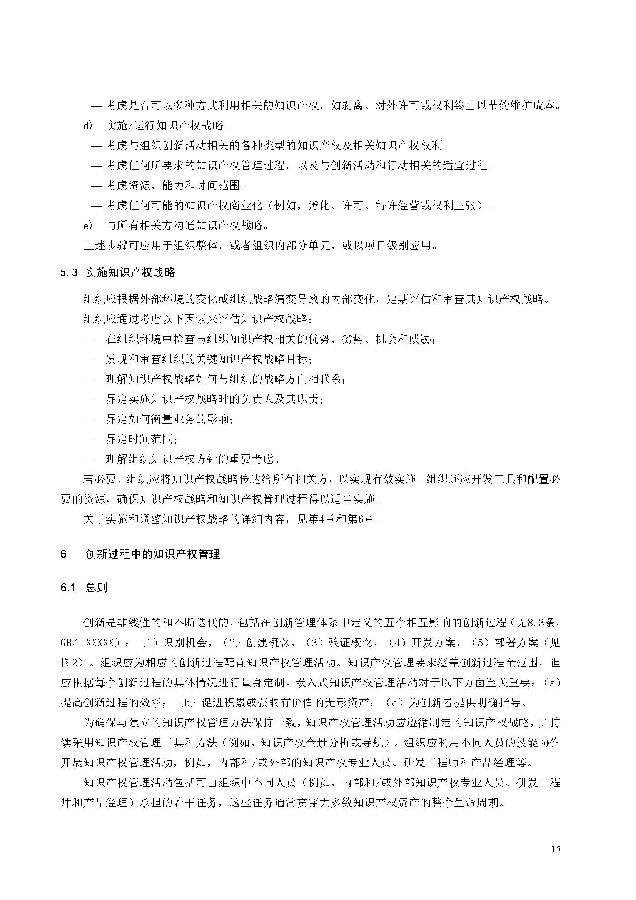 创新过程知识产权管理_页面_15.jpg
