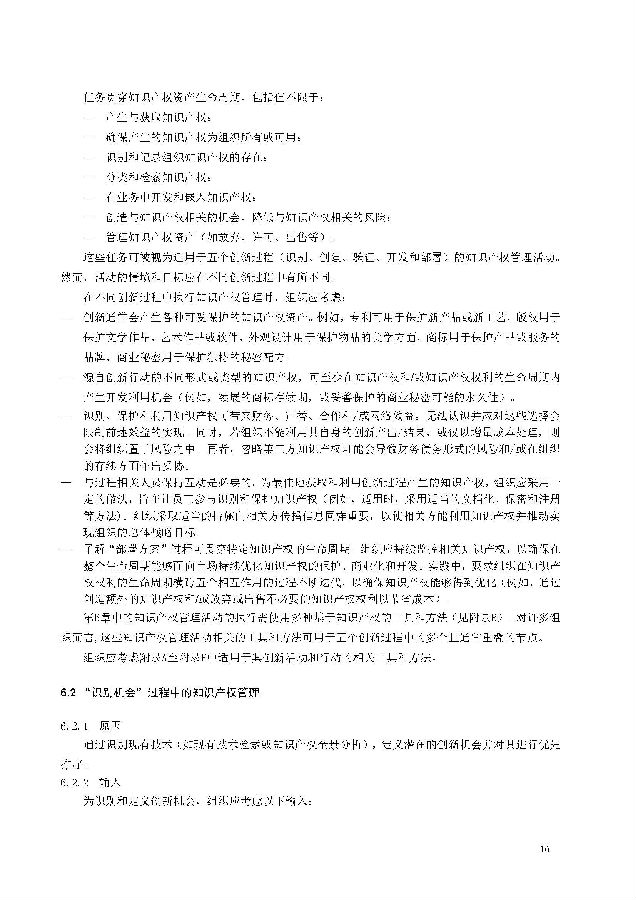 创新过程知识产权管理_页面_16.jpg