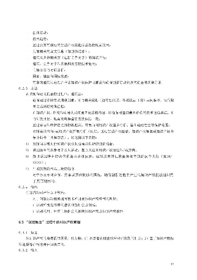 创新过程知识产权管理_页面_17.jpg