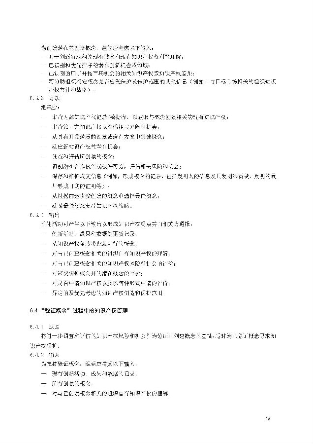 创新过程知识产权管理_页面_18.jpg