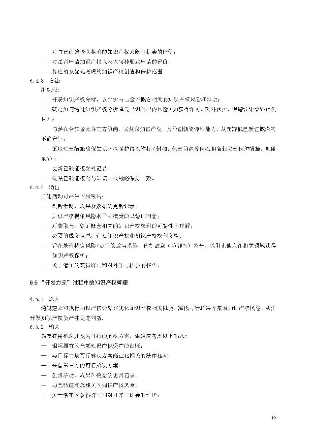 创新过程知识产权管理_页面_19.jpg