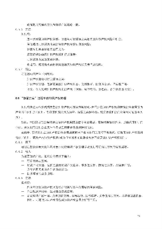 创新过程知识产权管理_页面_20.jpg