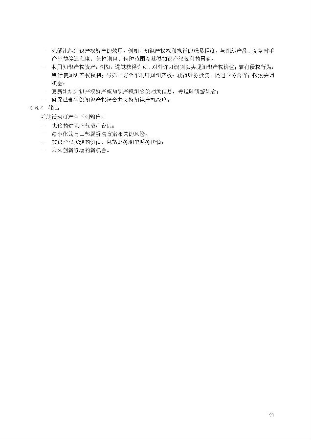 创新过程知识产权管理_页面_21.jpg