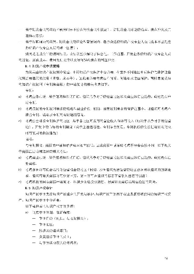 创新过程知识产权管理_页面_28.jpg