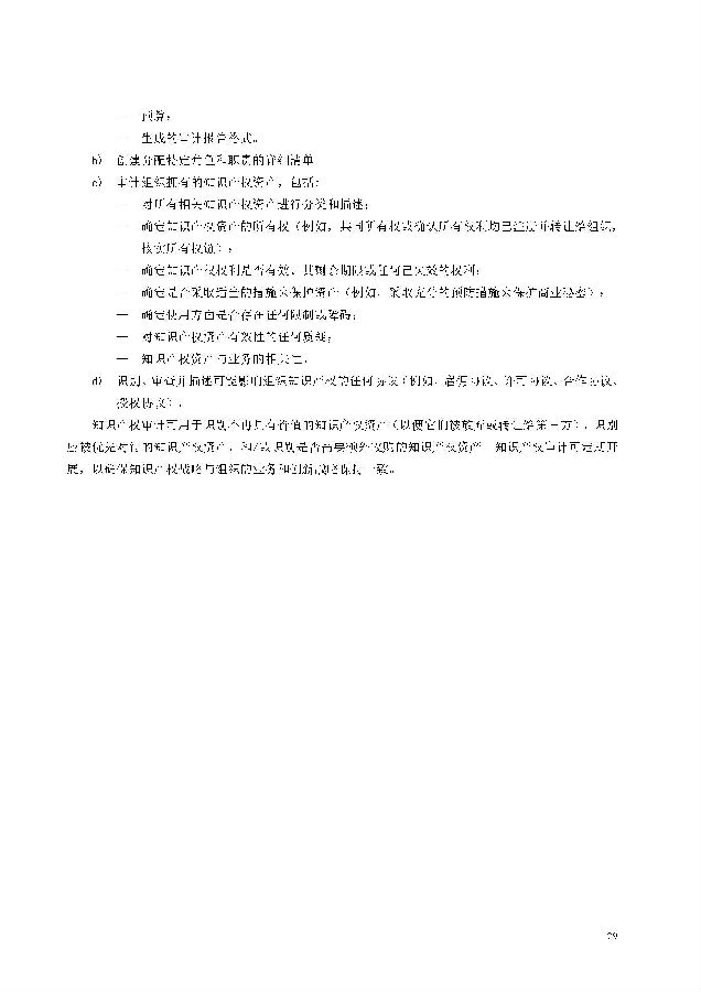 创新过程知识产权管理_页面_29.jpg