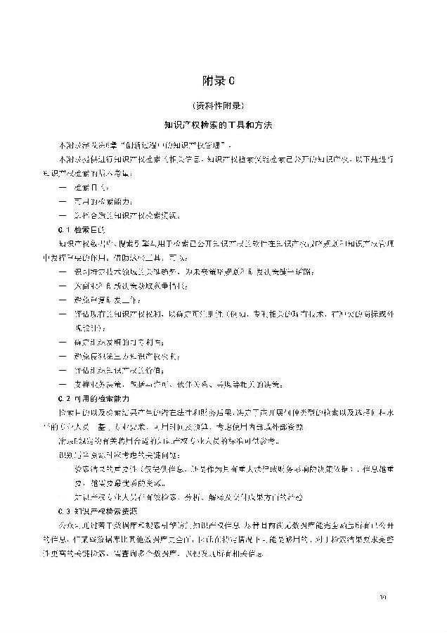 创新过程知识产权管理_页面_30.jpg