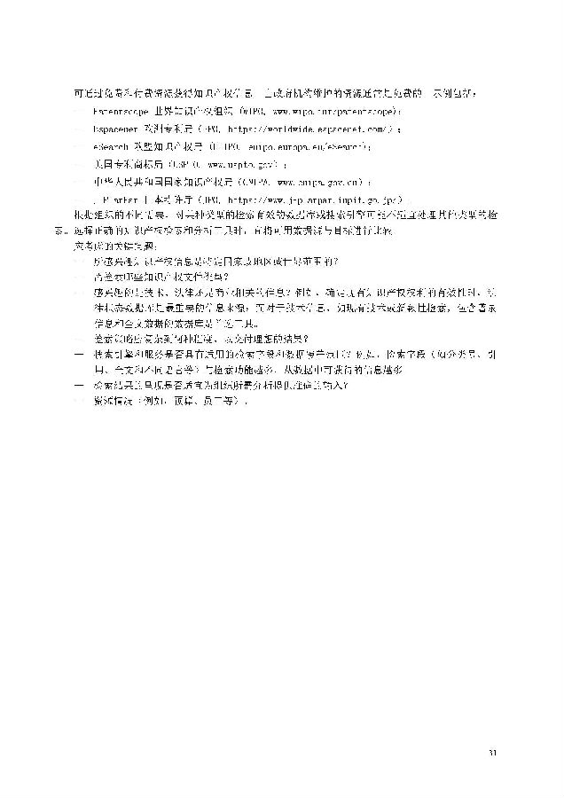 创新过程知识产权管理_页面_31.jpg