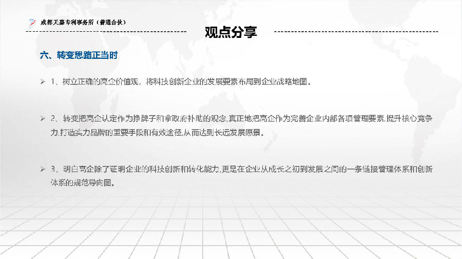 赵国慧观点_页面_6.jpg