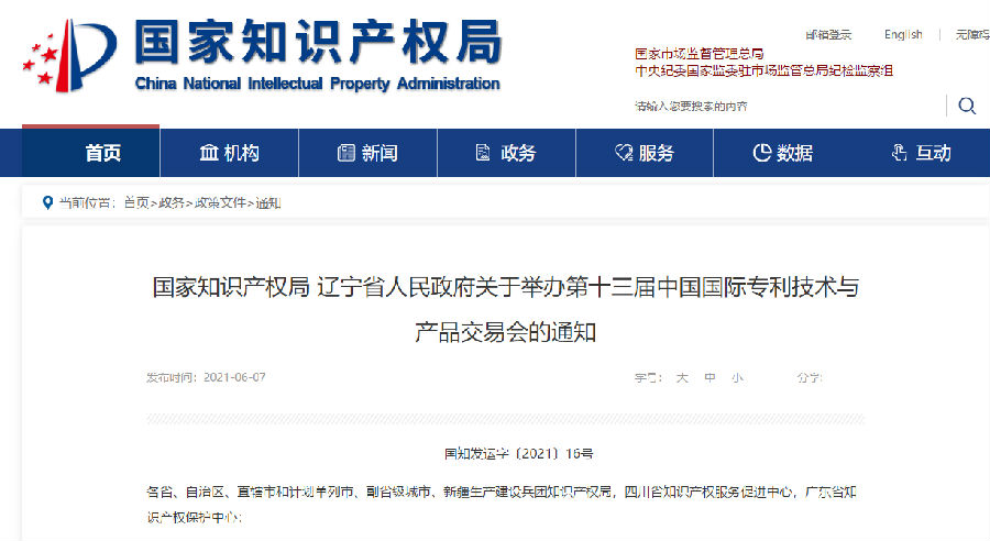 国知局2.png