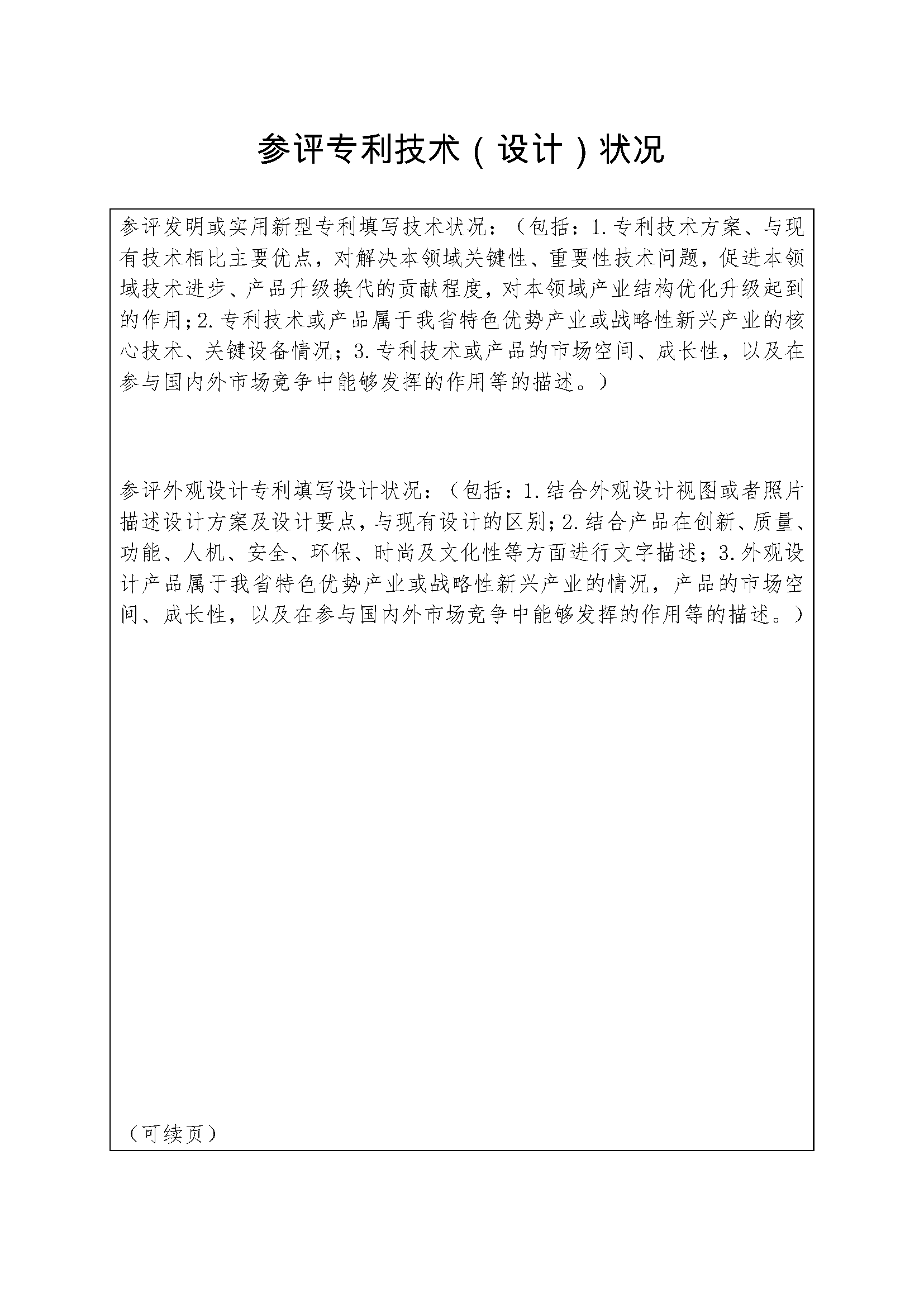 关于组织开展2021年四川专利奖申报工作的通知_页面_07.png