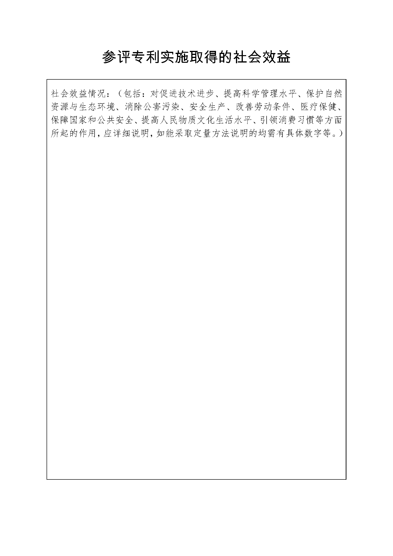 关于组织开展2021年四川专利奖申报工作的通知_页面_09.png