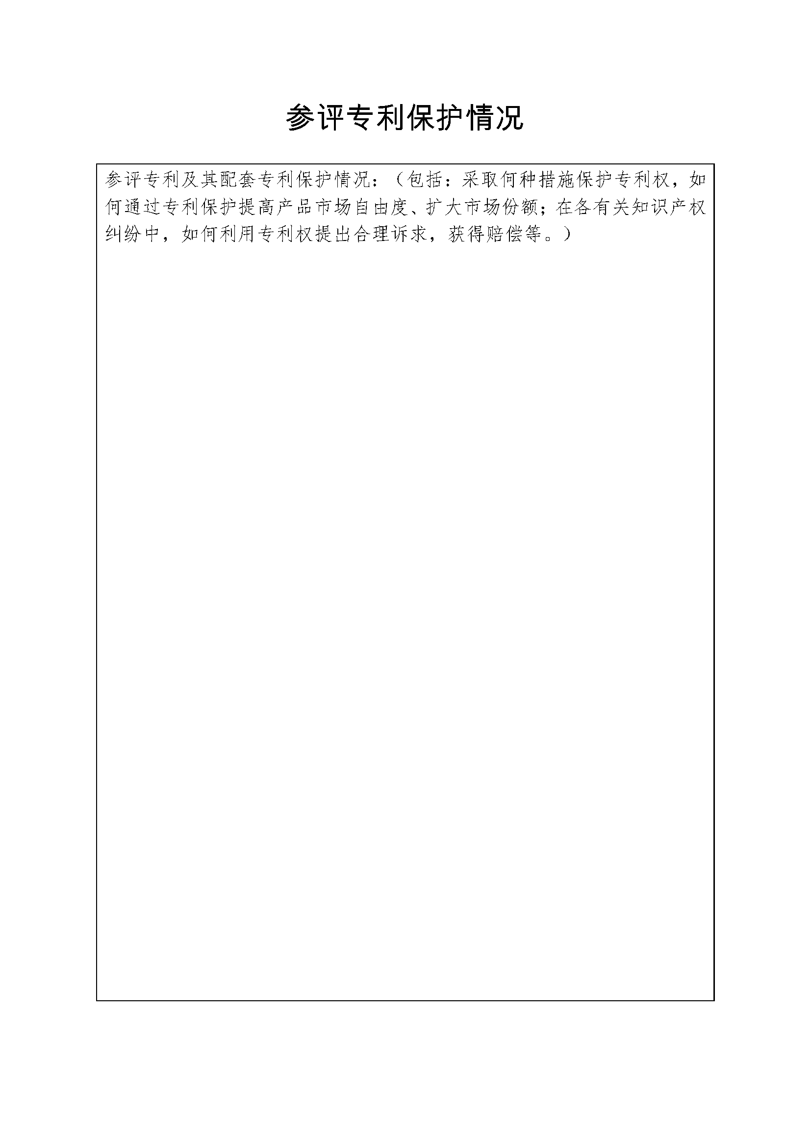 关于组织开展2021年四川专利奖申报工作的通知_页面_10.png