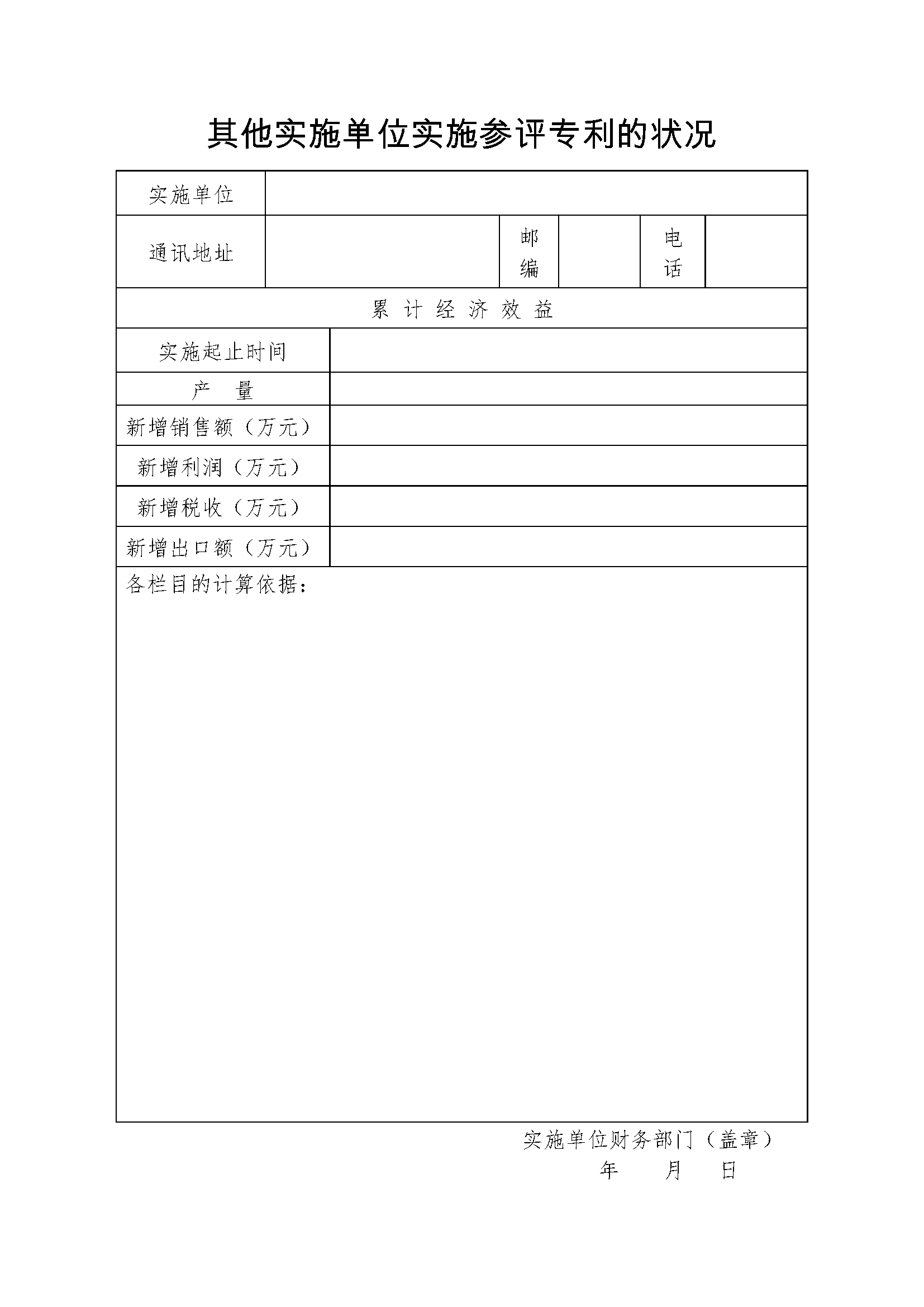 关于组织开展2021年四川专利奖申报工作的通知_页面_12.png