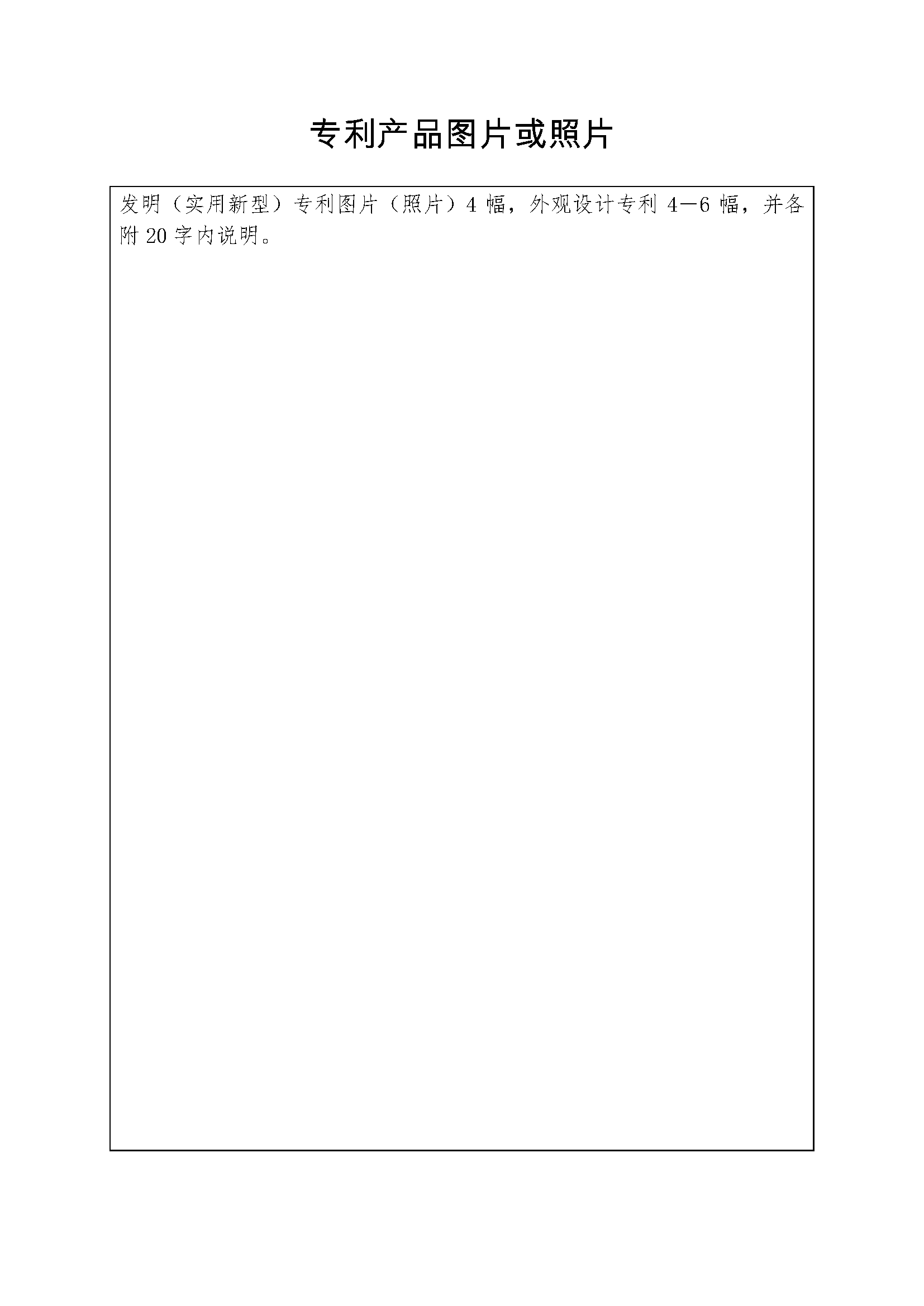 关于组织开展2021年四川专利奖申报工作的通知_页面_13.png