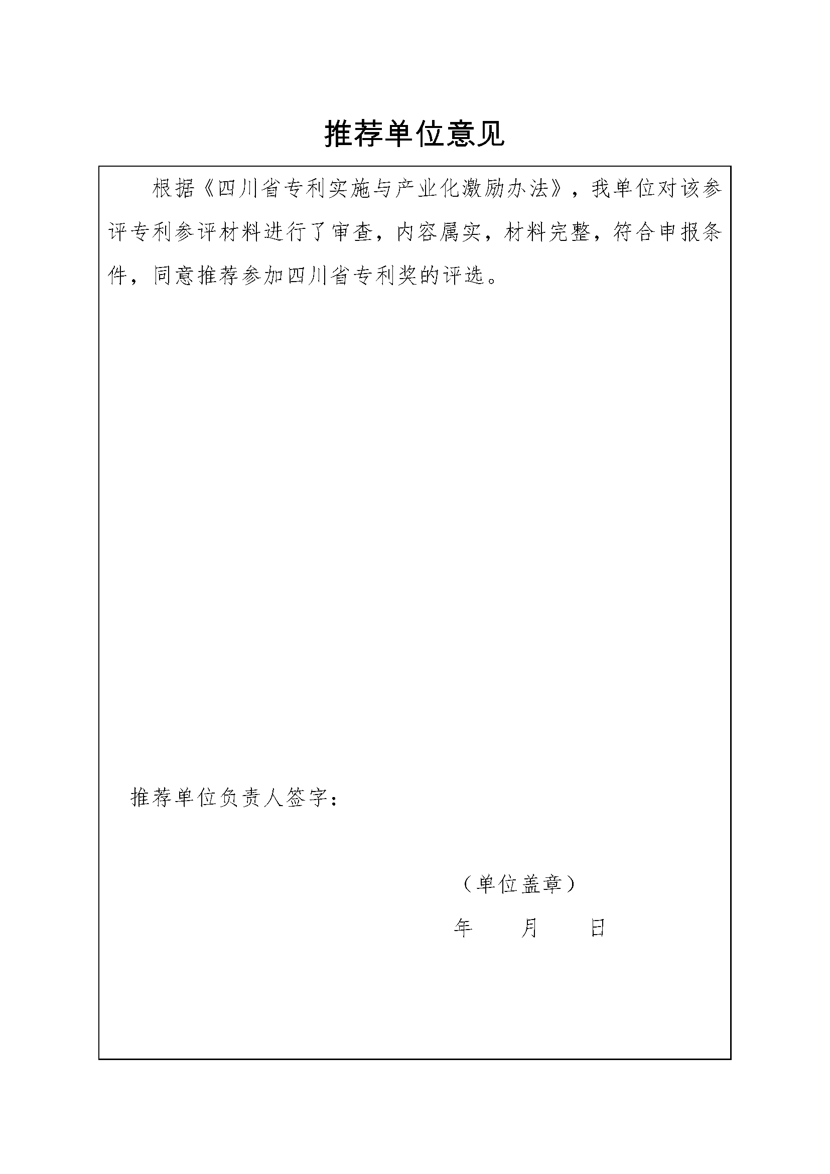 关于组织开展2021年四川专利奖申报工作的通知_页面_15.png