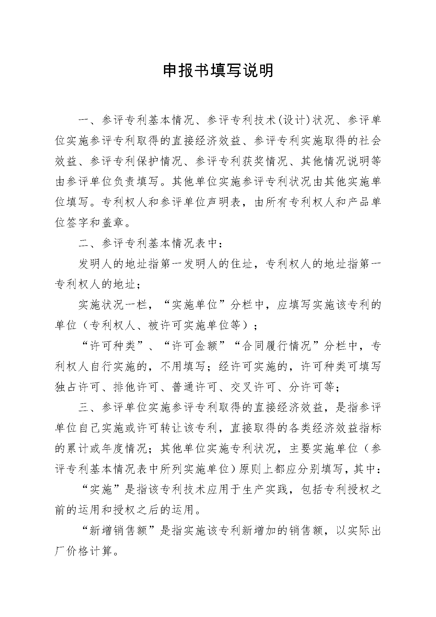 关于组织开展2021年四川专利奖申报工作的通知_页面_16.png