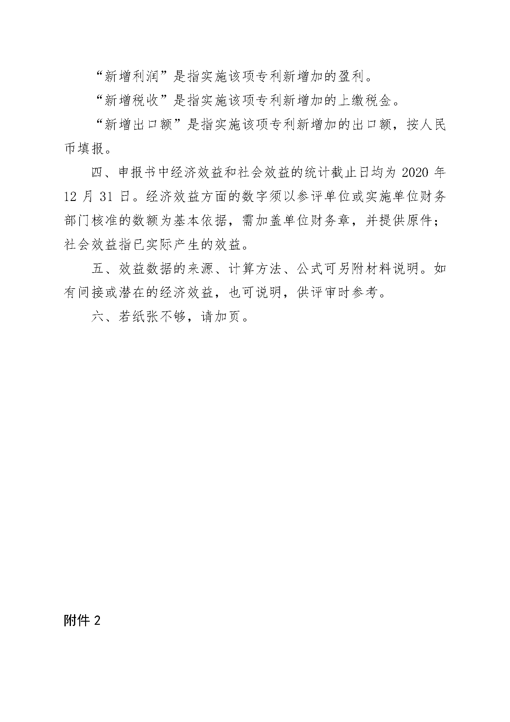 关于组织开展2021年四川专利奖申报工作的通知_页面_17.png