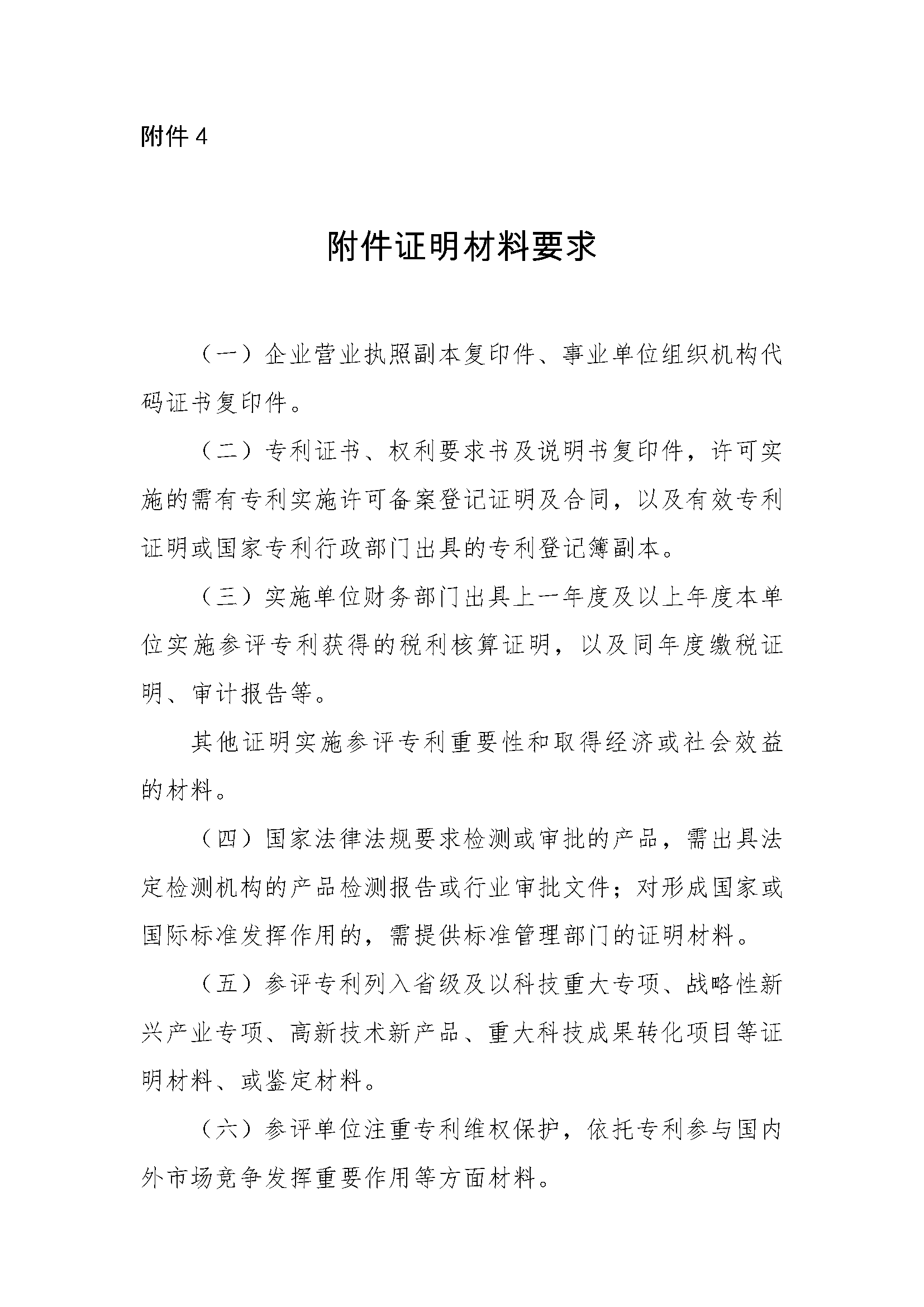 关于组织开展2021年四川专利奖申报工作的通知_页面_20.png
