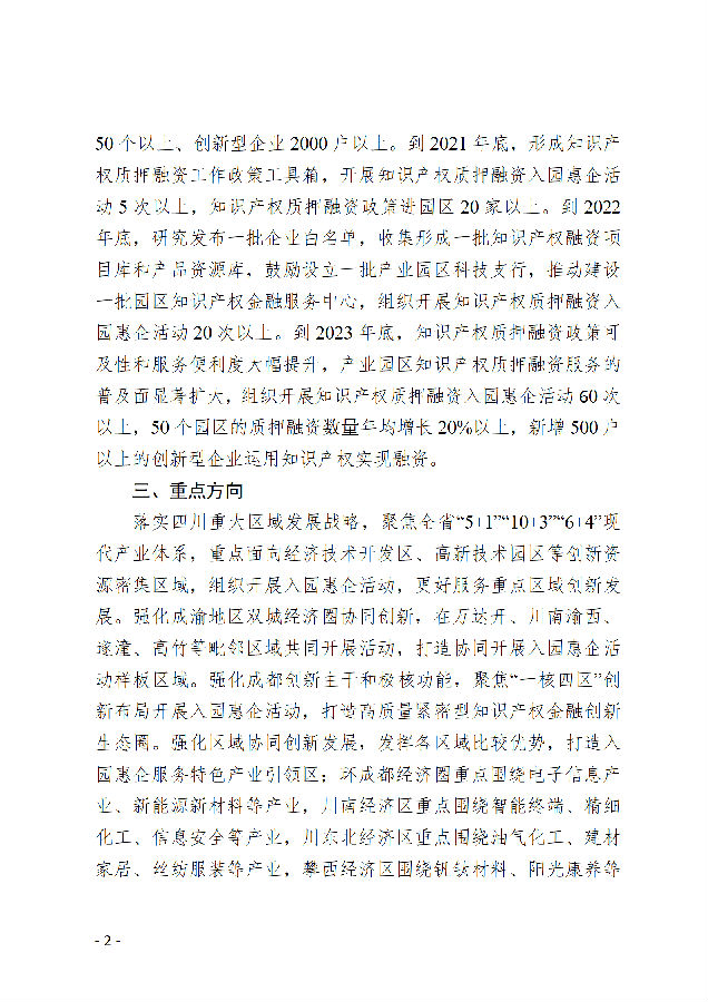 入园惠企2.png