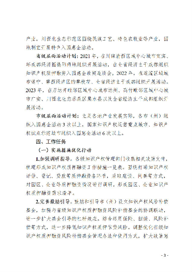 入园惠企3.png