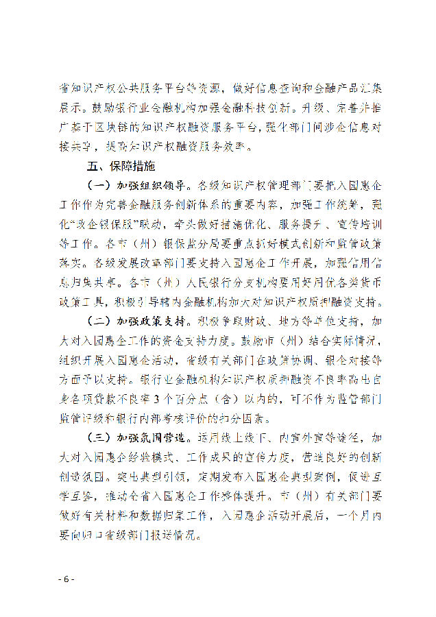 入园惠企6.png
