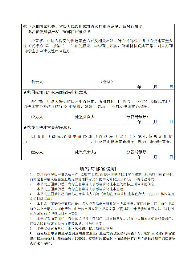 1. 商标注册申请快速审查请求书_02.png
