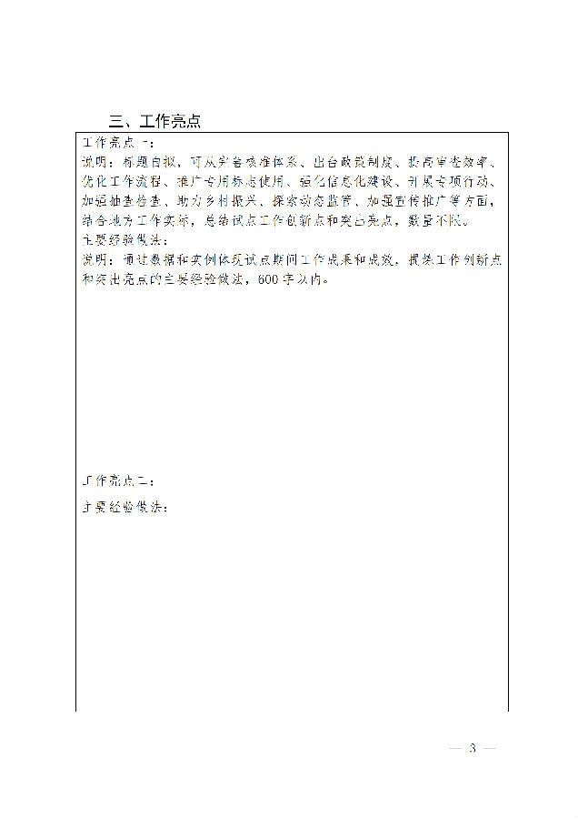 1. 地理标志保护产品专用标志使用核准改革试点验收自评报告_03.png