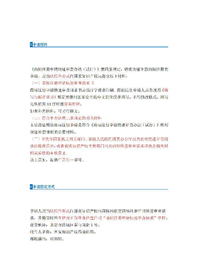 2.+å__æ _注å__ç_³è¯·å¿«é__审æ_¥å__äº_æ__å___01.png